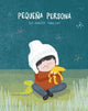 Book cover of: Pequea Persona. By: Luis Amavisca