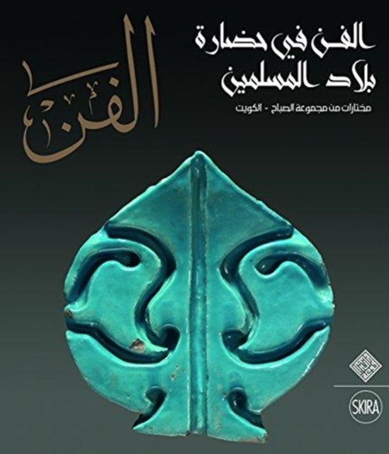 Book cover of: Al-Fann: Art from the Islamic Civilization From the al-Sabah Collection, Kuwait  (Arabic Edition). By: Giovanni Curatola