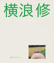 Book cover of: Small Town. By: Osamu Yokonami