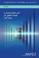 Book cover of: Preventive and Protective Measures Against Insider Threats (Arabic Edition). By: International Atomic Energy Agency