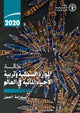 Book cover of: State of World Fisheries and Aquaculture 2020 (Arabic Edition). By: Food and Agriculture Organization of the United Nations