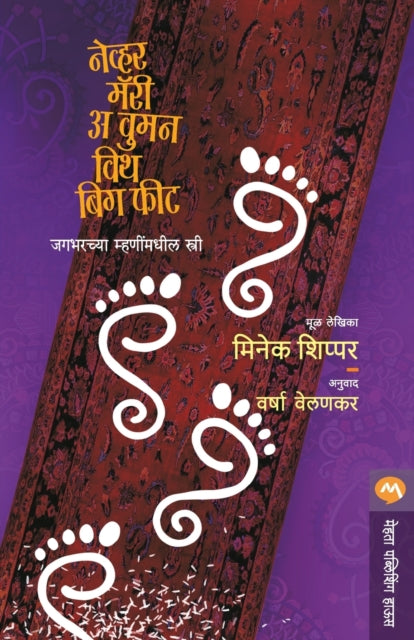 Book cover of: Never Marry a Woman with Big Feet
