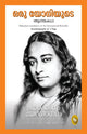 Book cover of: Autobiography of A Yogi. By: Yogananda Paramahansa