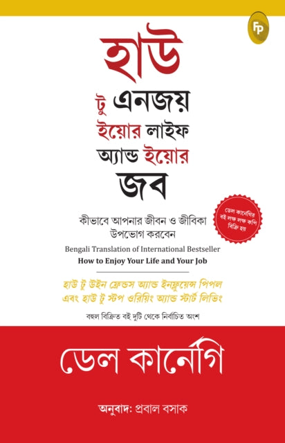 Book cover of: How to Enjoy Your Life and Your Job