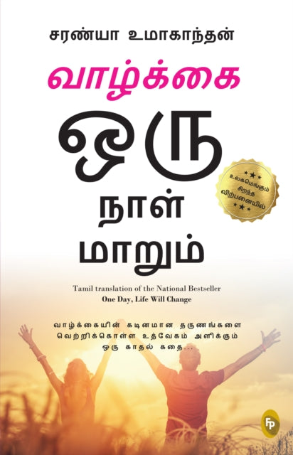 Book cover of: One Day Life Will Change : A Story of Love and Inspiration to Win Life When It Hits You Hard . . .. By: Saranya Umakanthan