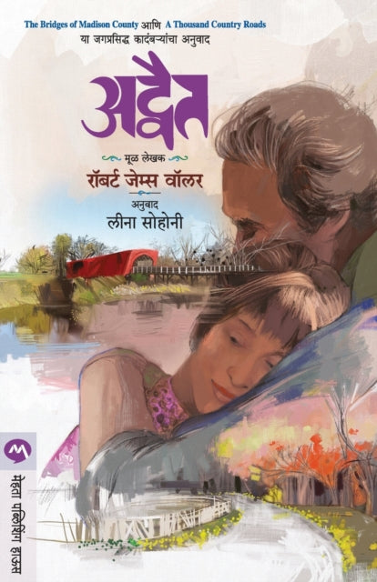 Book cover of: Adwait