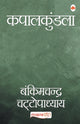 Book cover of: Kapalkundala (Hindi)