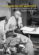 Book cover of: O stochastis tou Marousiou. By: Maria Karavia