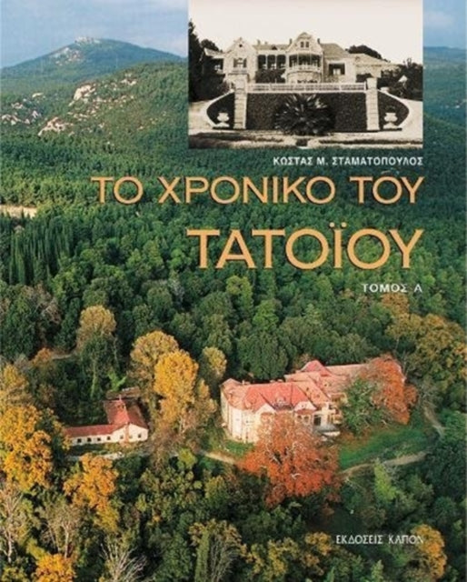 Book cover of: To Chronico tou Tatoiou, A & B tomos