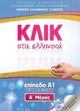 Book cover of: Klik sta Ellinika A1 for children - two books with audio download - Click on Greek A1