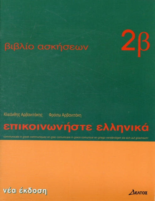 Book cover of: Communicate in Greek