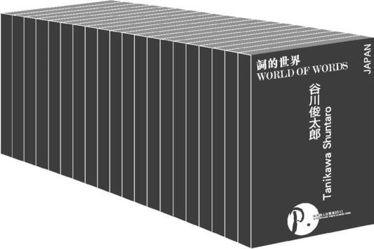 Book cover of: Words and the World (Twenty-volume Set). By: Bei Fong