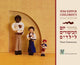 Book cover of: Yom Kippur Children's Machzor. By: Noam Zimmerman
