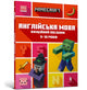 Book cover of: MINECRAFT English Official Workbook Ages 9 (Ukrainian language)