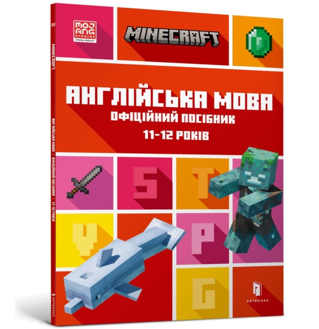 Book cover of: MINECRAFT English Official Workbook Ages 11 (Ukrainian language)
