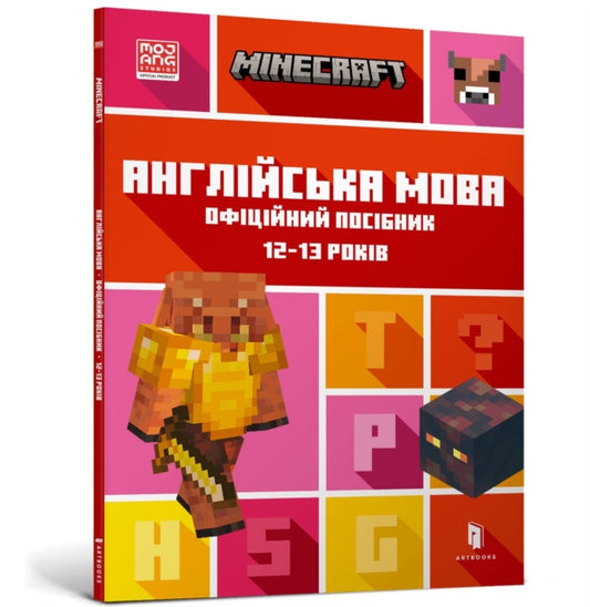 Book cover of: MINECRAFT English Official Workbook Ages 12 (Ukrainian language)