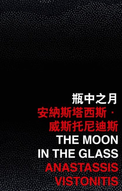Book cover of: Moon in the Glass. By: Chinese University of Hong Kong Staff