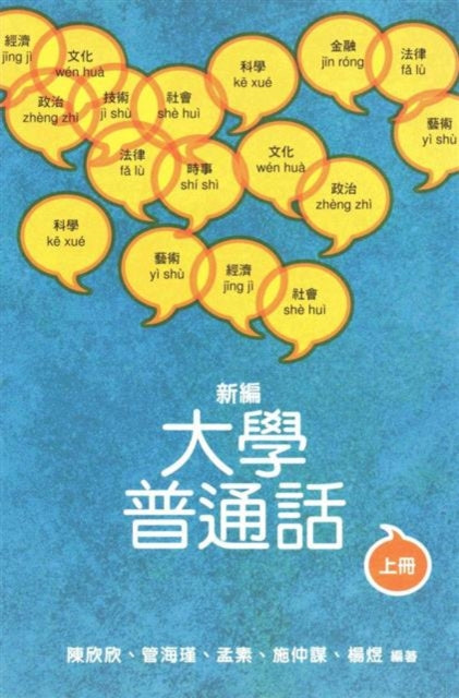 Book cover of: University Putonghua. By: Yan Yan Chan