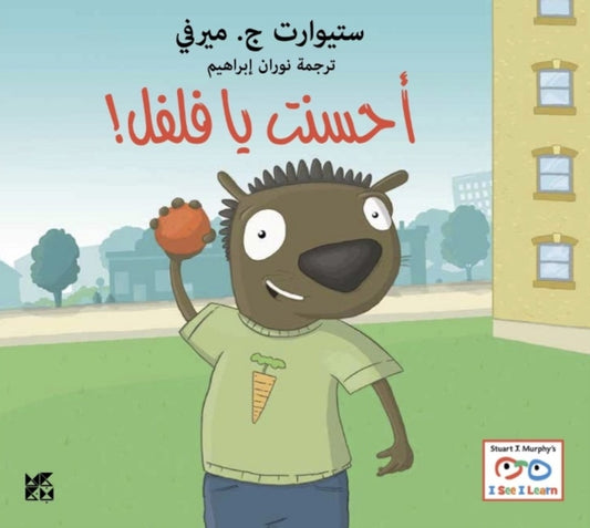 Book cover of: Good Job Marvin. By: Murphy, Stuart J.