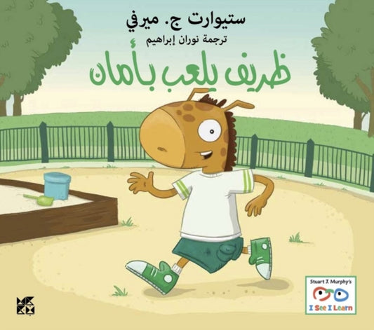 Book cover of: Zarif Plays Safe. By: Murphy, Stuart J.