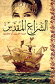 Book cover of: Holy Sail