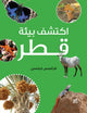 Book cover of: Qatar Nature Explorer