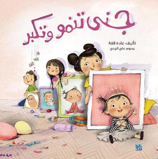 Book cover of: Little Baby Jana. By: Mohammed Quaffa Ghada Abdullah