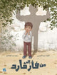 Book cover of: Mouse That Saved Me. By: Jabr Fadl Muhanna Al Noaimi