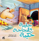 Book cover of: Halima and the Hen, Hakima. By: Sheikha Al Zeyara