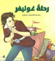 Book cover of: Illustrated Classics Gullivers Travel