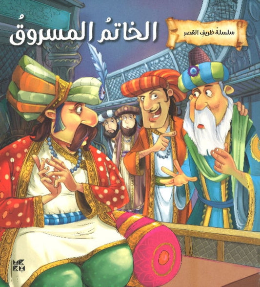 Book cover of: Birbal and Akbars Ring