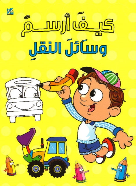 Book cover of: How to Draw Transport