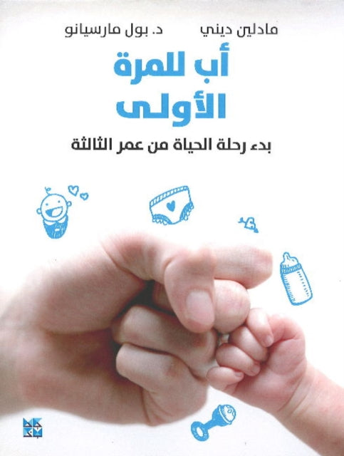 Book cover of: Daddy for the First Time