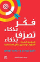 Book cover of: Think Smart, Act Smart