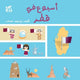 Book cover of: One Week in Qatar. By: Isabelle Hamdan