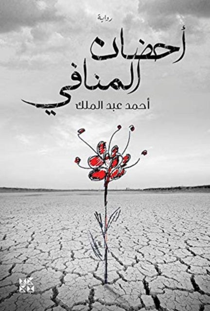 Book cover of: Embracing Exile