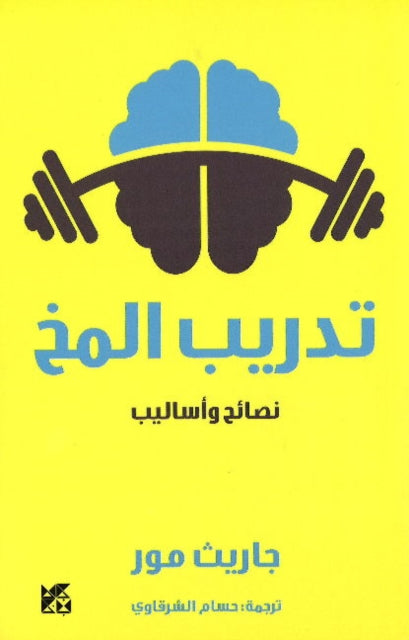 Book cover of: Brain Workout