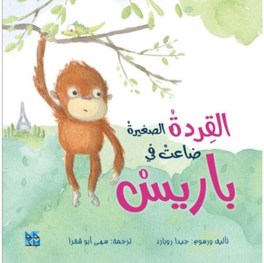 Book cover of: Little Orangutan Lost in Paris. By: Jedda Robaard