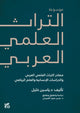 Book cover of: Encyclopedia of Arab Heritage V1. By: Yassin Khalil