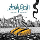 Book cover of: Migrating Hoopoe (Arabic). By: Souha Abu Chakra