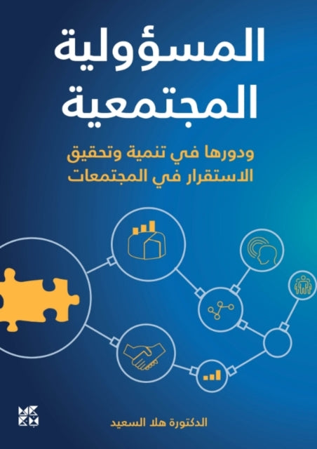 Book cover of: Social Responsibility and Its Role. By: Hala El Said