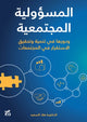 Book cover of: Social Responsibility and Its Role. By: Hala El Said