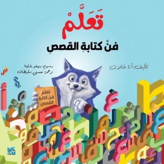 Book cover of: Learn the Art of Writing Stories. By: Anna Galan