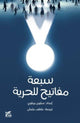 Book cover of: Seven Keys to Freedom. By: Selwa Berbawy