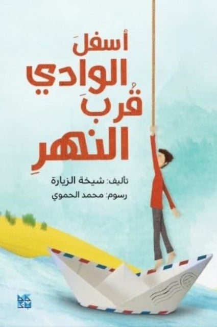 Book cover of: Down the Valley, Near the River. By: Shaikha Al Zeyara