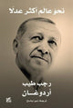Book cover of: Fairer World is Possible (Paperback). By: Tayyip Erdogan