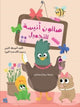 Book cover of: Anisa's Beauty Salon. By: Antonella Capetti