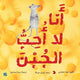 Book cover of: I dont like Cheese