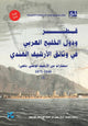 Book cover of: Qatar and the Arabian Gulf States in the Indian Archive Documents