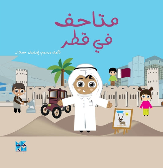 Book cover of: Museums of Qatar